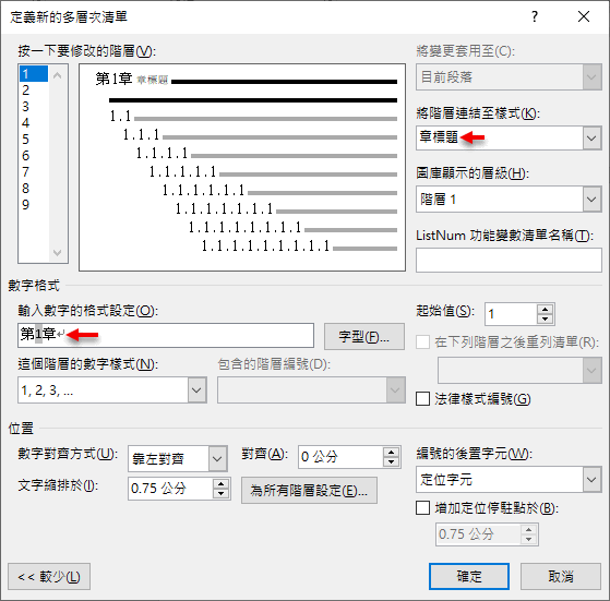 Word-在文件中建立自動產生的章、節清單