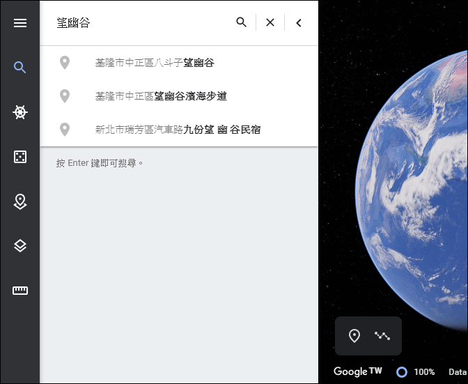 利用瀏覽器在Google地球製作和播放簡報