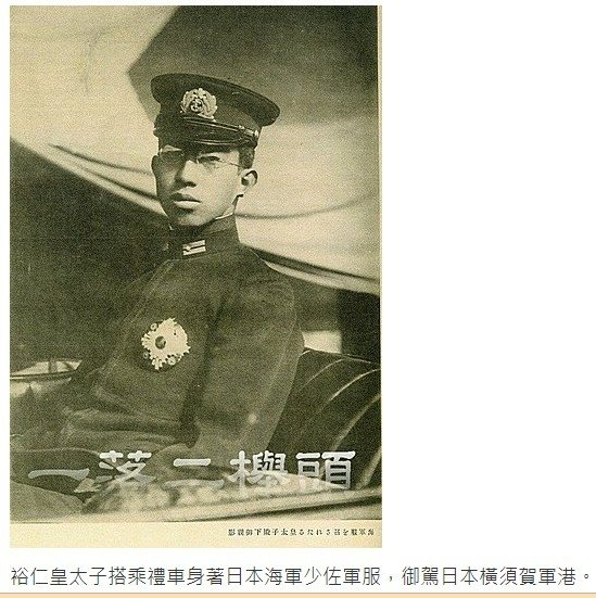 臺灣行啟1923年台灣日治時期時攝政宮皇太子裕仁親王（後為昭