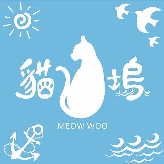 中原隱藏在社區深處內的貓塢Meow Woo！只要120元就可