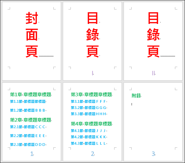 Word-在文件中建立自動產生的章、節清單