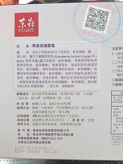 開箱倍護膠囊-5.jpg