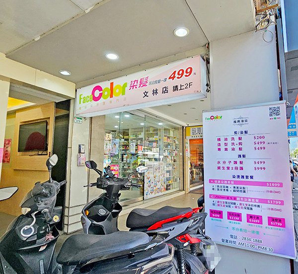 FaceColor 文林店 台北市士林區文林路475號2F（士林站1號出口）