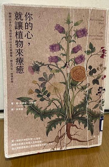 《你的心，就讓植物來療癒》筆記與讀後感 The Well G