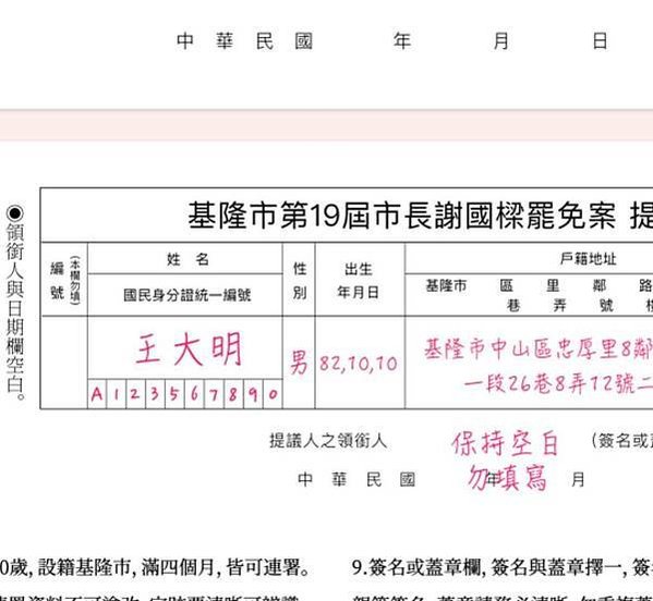 罷免謝國樑「山海拆樑」山海公民拆樑行動-第1階段連署 202