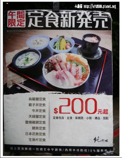 105.05.10.(2)台北-純日本料理.JPG