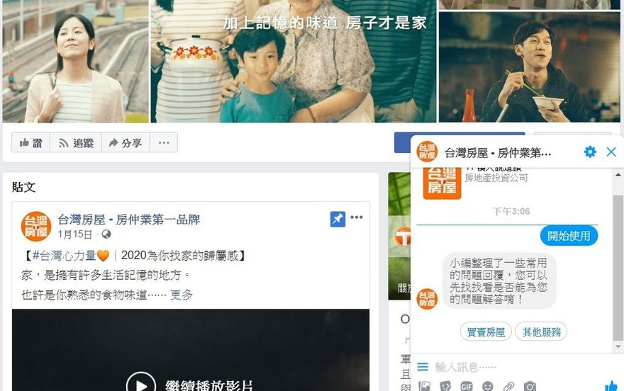 台灣房屋,地政系統,facebook chatbot,體驗,FB聊天機器人,買房購屋必用AI全新服務推薦 (2).jpg