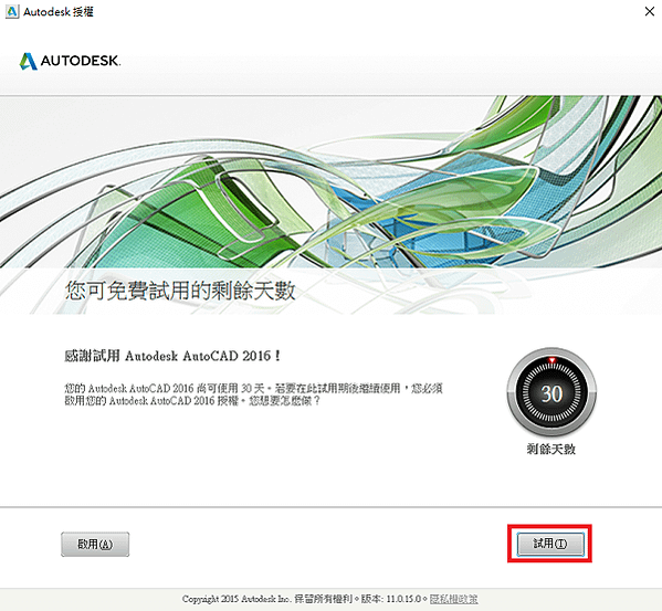 [安裝教學]AutoCAD 2016 安裝步驟教學-08