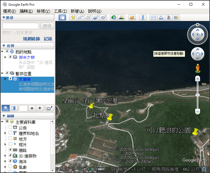 利用瀏覽器在Google地球製作和播放簡報