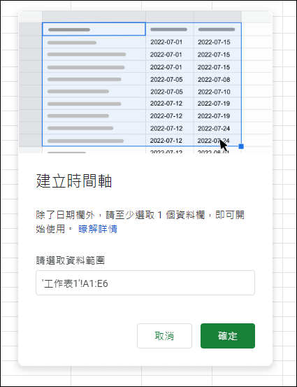 Google 試算表-利用時間軸工具製作簡易的工作進度圖(甘特圖)