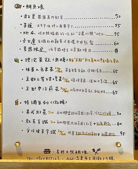 星野鯛魚燒_manu