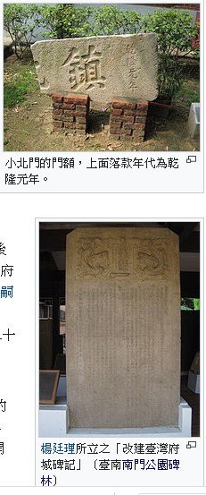 臺灣府城大南門，又稱寧南門，建於1725年，是清朝臺灣府城的