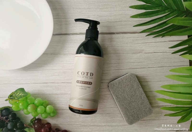 家中必備好物【COTD伯爵植萃洗碗精】一瓶多用 | 從此愛上