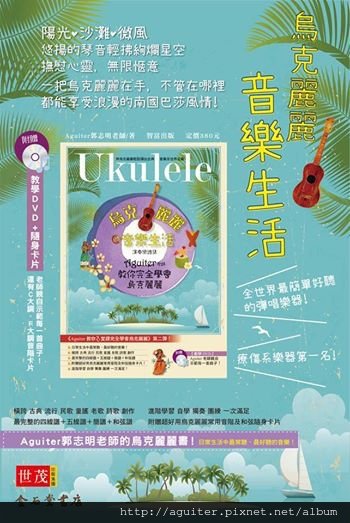 Aguiter Ukulele 講座資訊1