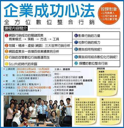 全方位數位整合行銷1114