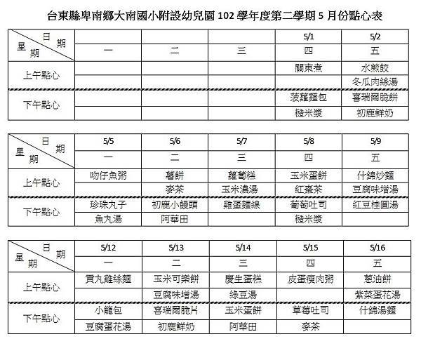 5月點心-1.jpg