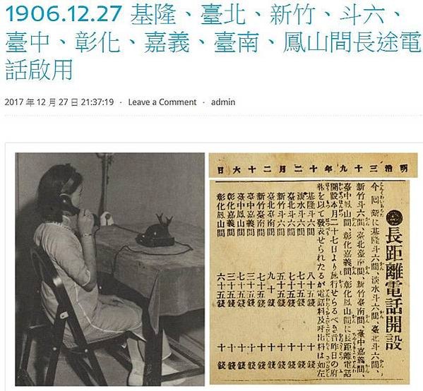 1906年長途電話啟用/未來人才必備的六大能力/紀錄片《學習