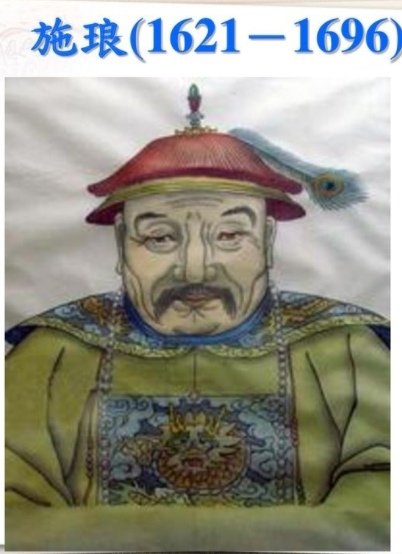 姚啟聖打敗了明鄭台灣水師部隊/姚啟聖多次舉薦鄭成功之降將施琅