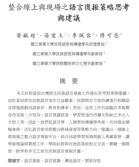 客家語復振/張學謙/如何喚醒沉睡中的語言？ 希伯來語復振的經