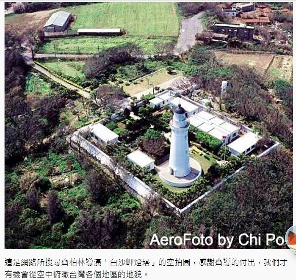 白沙岬燈塔（1898年建）國定古蹟-1901年啟用-塔身為雙