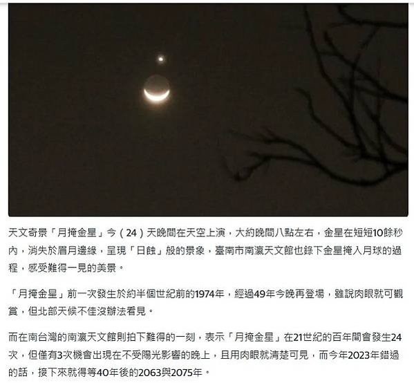每月月初眉月伴金星-金星合月-金星伴月/月亮和一顆星星的相片