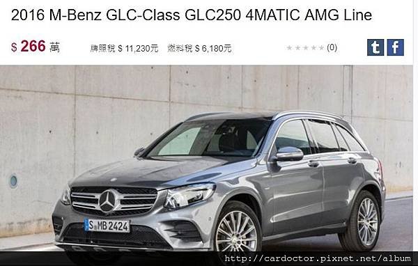 賓士M-BENZ GLC 300 規格介紹，賓士GLC300價格配備油耗分析比較，賓士GLC300代購回台，開箱介紹。想買賓士GLC300 AMG嗎？想買外匯車嗎？網友都推薦桃園外匯車商LA桃園車庫喔! LA桃園車庫不定期舉辦外匯車團購及教學，優惠價格加上實體店家給消費者最大保障