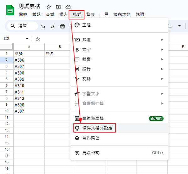 【Google表單】重複值格式自動變色