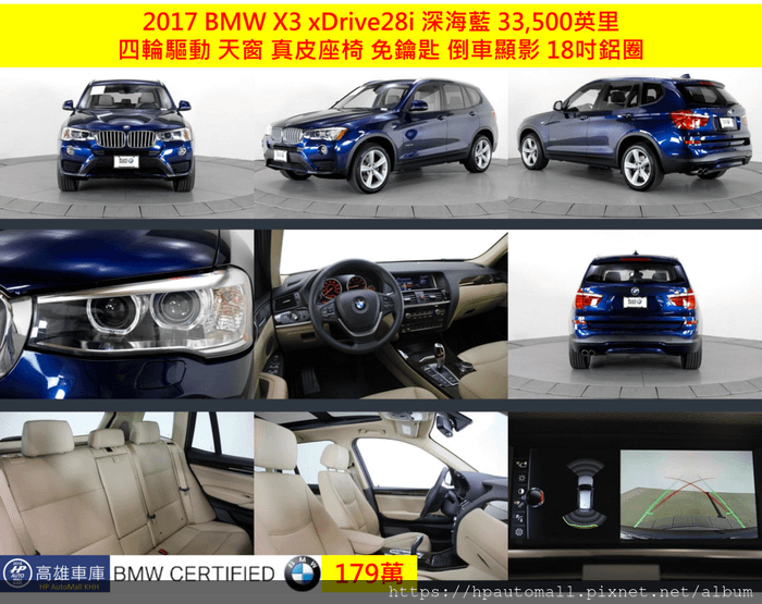 2017 BMW X3 xDrive28i 深海藍 179萬