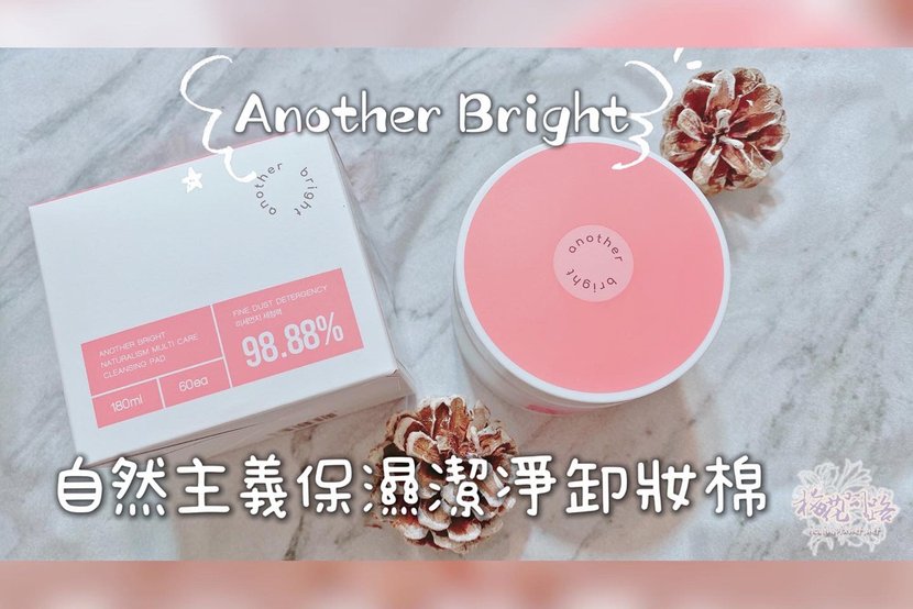 卸妝棉|卸妝棉推薦|化妝棉|化妝棉推薦|anotherbright|5秒卸妝泡泡棉片|簡單自然發光|卸妝|微塵粒子|溫和不刺激|卸妝棉片|懶人救星|保濕|鎮定肌膚|韓國卸妝棉|去角質|清潔|kevin老師激推|月星球|韓國直送|正韓商品|拜託了女神|ohmyvenus|makeupremover|cleasingpad|卸妝神器|卸妝產品|卸妝推薦|卸妝棉推薦ptt|化妝棉推薦dcard|卸妝棉dcard|化妝棉ptt