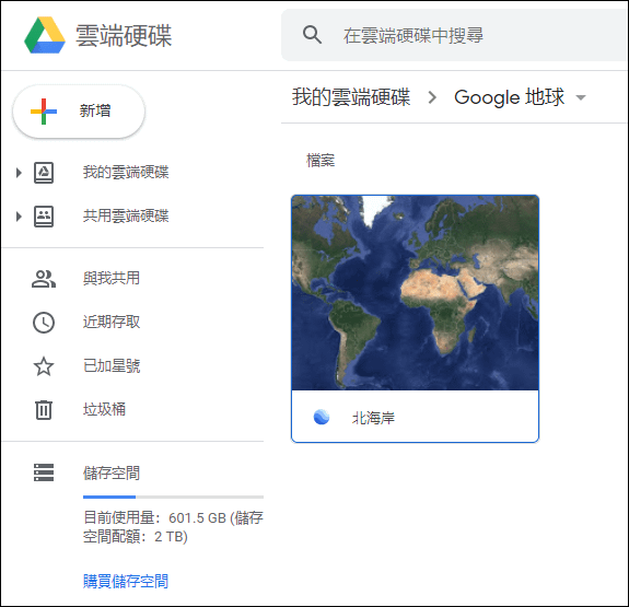 利用瀏覽器在Google地球製作和播放簡報