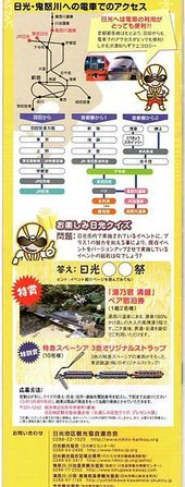 日光交通指南.jpg
