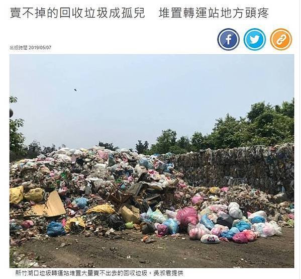 FireShot Capture 032 - 賣不掉的回收垃圾成孤兒　堆置轉運站地方頭疼｜蘋果新聞網｜蘋果日報 - www.appledaily.com.tw