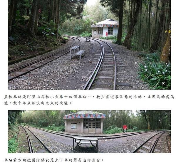 多林車站-全台最小車站/嘉義縣阿里山鄉，為林務局阿里山林業鐵