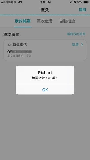 Richart數位銀行跨行轉帳免手續費2021 (3).jpg