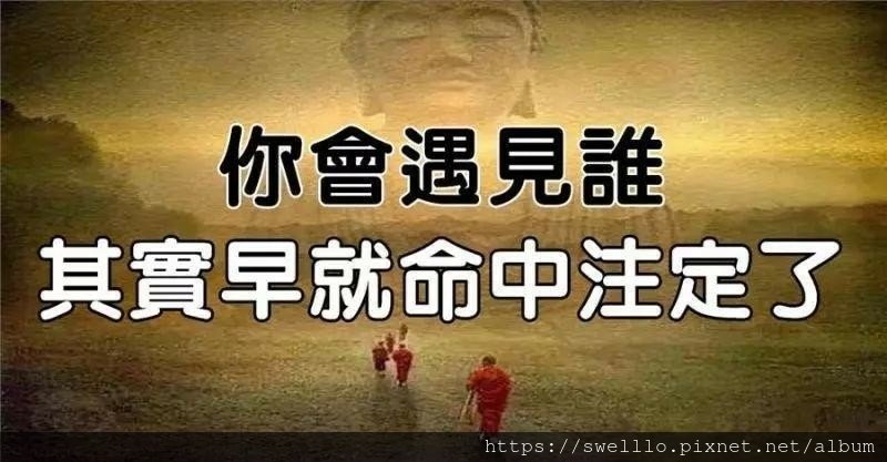 智慧甘露分享● 珍惜不期而遇 看淡不辭而別