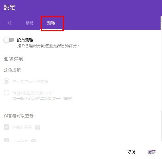 在編輯時你也可以查看即時表單，預覽看看問卷的樣子，或者在之後查看回應，檢視一下調查結果。