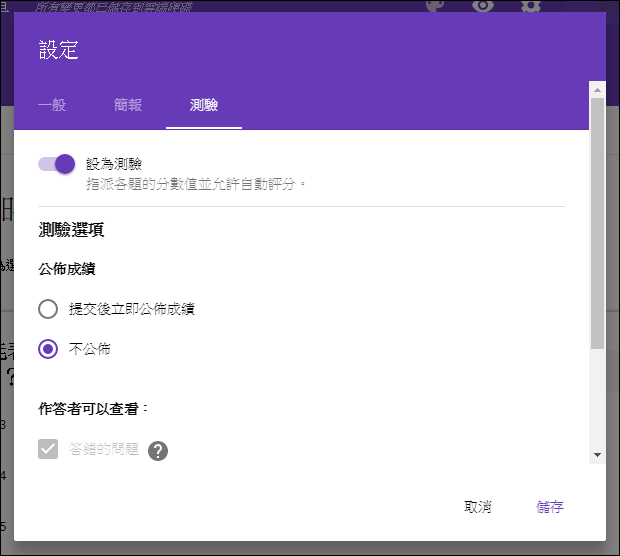 用Goole表單來設計線上測驗卷並且評分