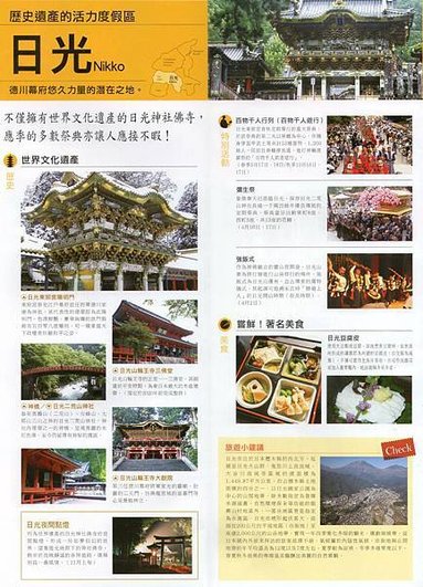 日光介紹.jpg