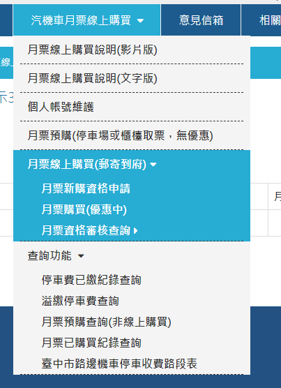 台中市停車格月租5折大省荷包 路邊停車格月票申請 機車、汽車