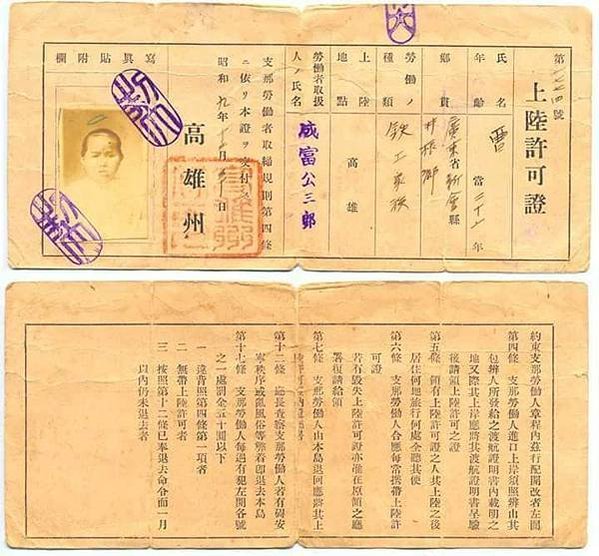 老照片/護照/ 1933年辦理的中華民國到日本國台灣的護照(