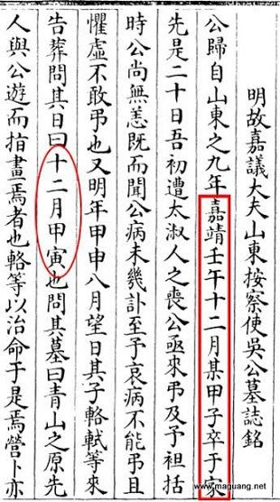 積閏享壽/死人燈籠報大數-於喪禮之中，逝者的歲數是報大三歲的