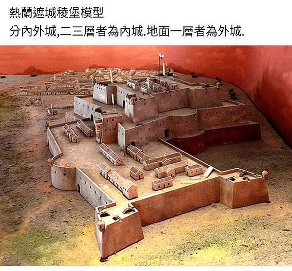 「熱蘭遮城400年」「台南400年」計畫 -熱蘭遮城日誌、巴