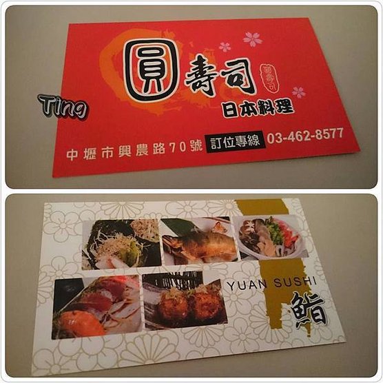 圓壽司名片