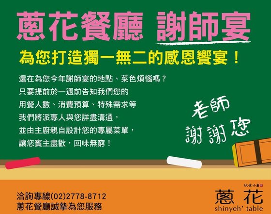 蔥花謝師宴桌卡.jpg