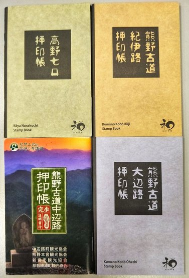 如何取得雙朝聖證書？朝聖之路 + 熊野古道 / 雙朝聖之路最