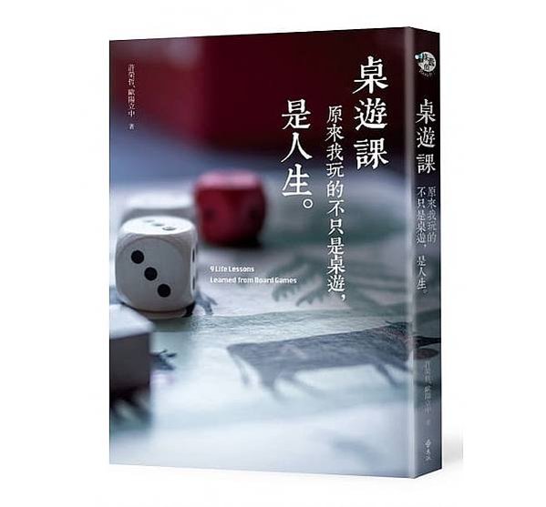 桌遊課