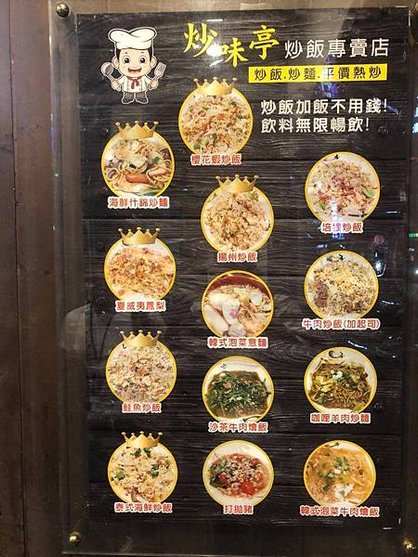 炒味亭3.jpg