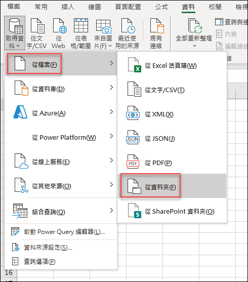 Excel-取得資料夾裡所有檔案的名稱和檔案資訊