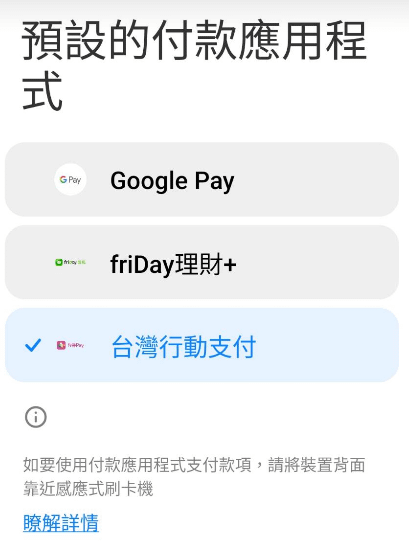安卓手機更改預設google錢包