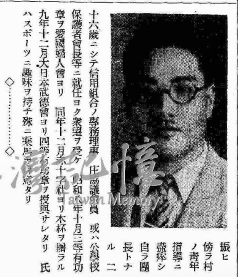 頭份鎮鎮長黃瑞發(1908-1961)-頭份首富-高山瑞朗(